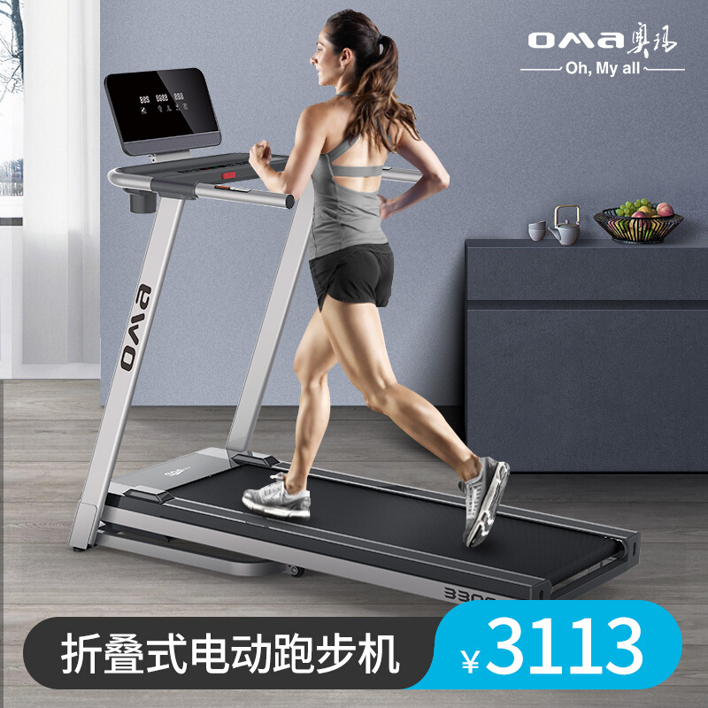 奥玛(OMA)快猫视频在线观看家用3300系列 小型折叠式室内超静音快猫视频在线观看 多功能简易迷你电动走步机 