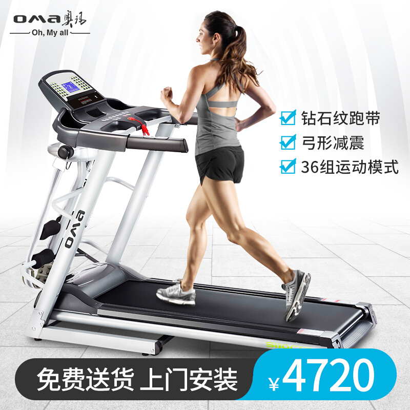 奥玛（OMA）快猫视频在线观看5111CB 家用静音减震快猫视频在线观看 电动室内折叠运动多功能5111系列健身器材 